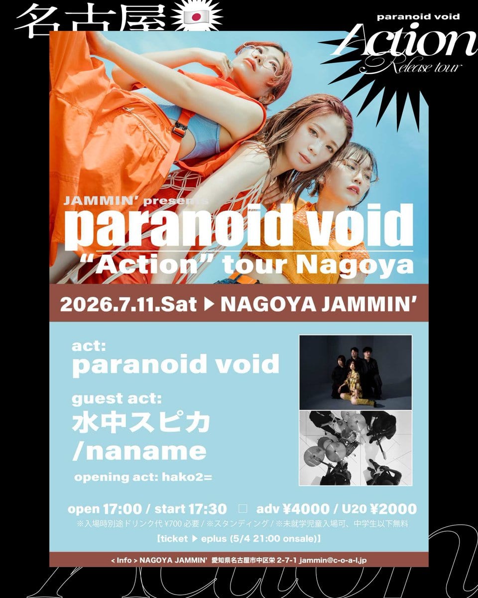 paranoid void "Action" tour Nagoya 写真 1