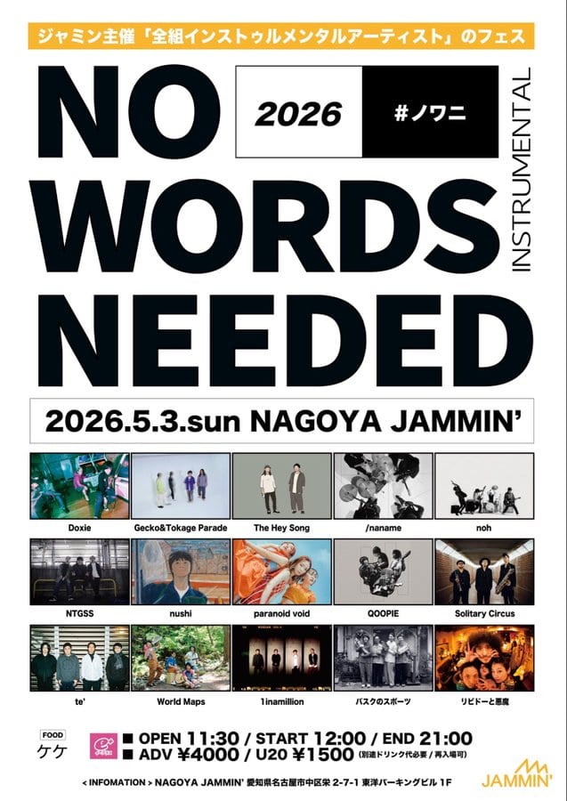 NO WORDS NEEDED 2026 #ノワニ 写真 1