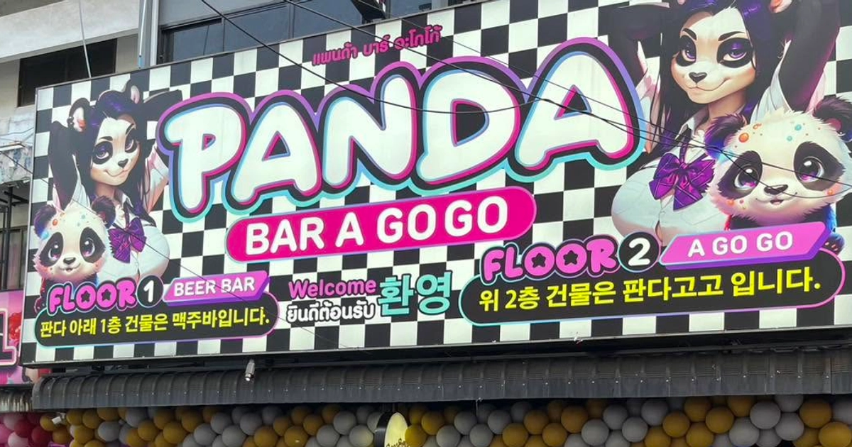 Panda Bar Agogo venue photo
