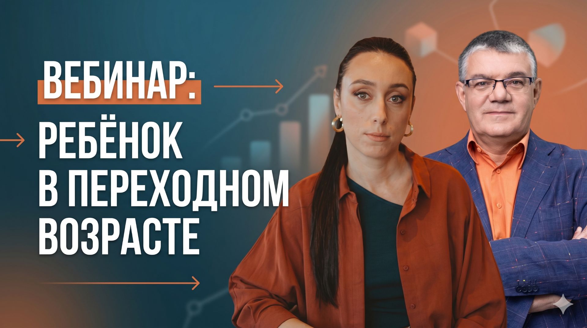 Ребёнок в переходном возрасте