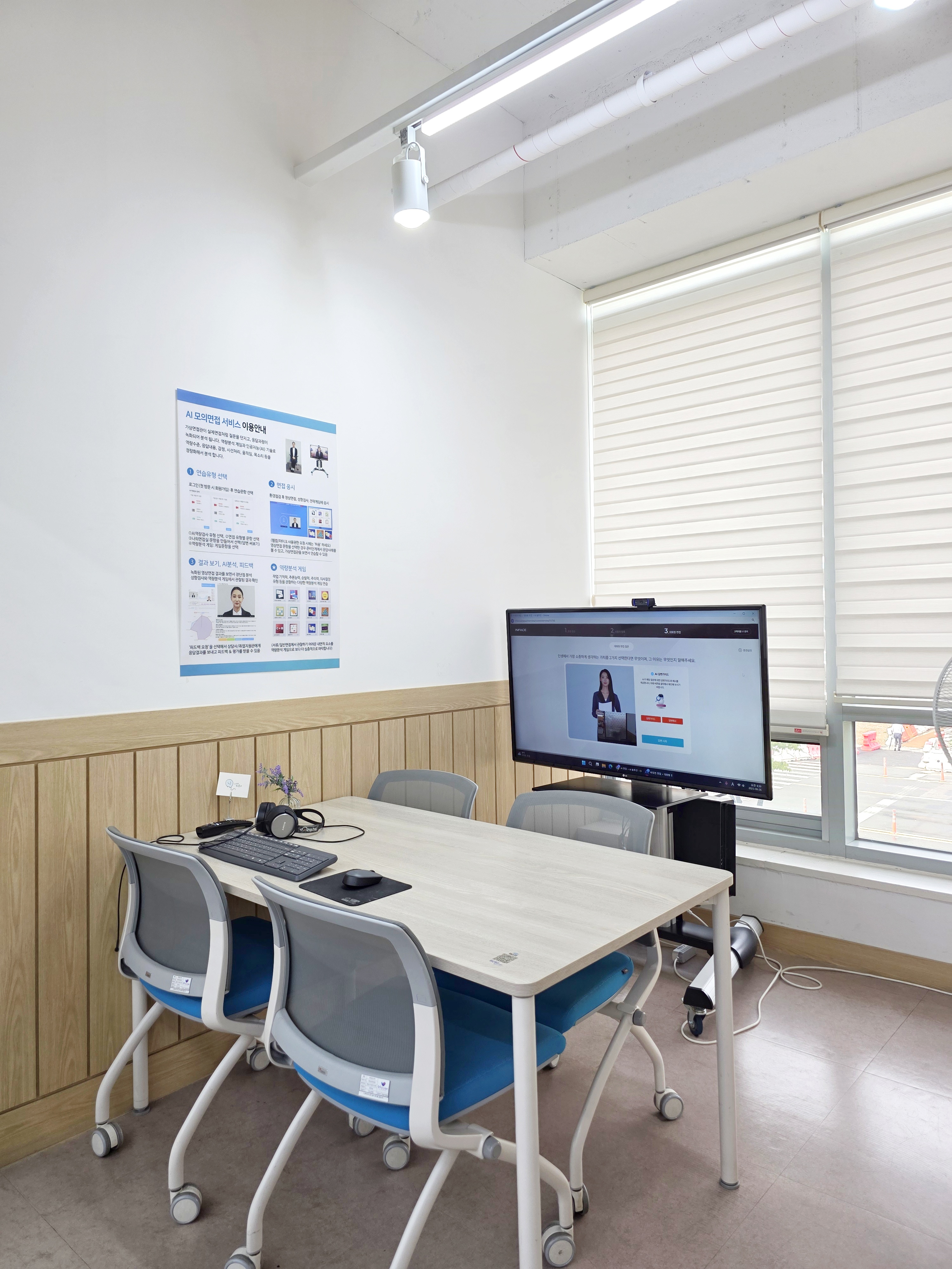 AI 모의면접실 1