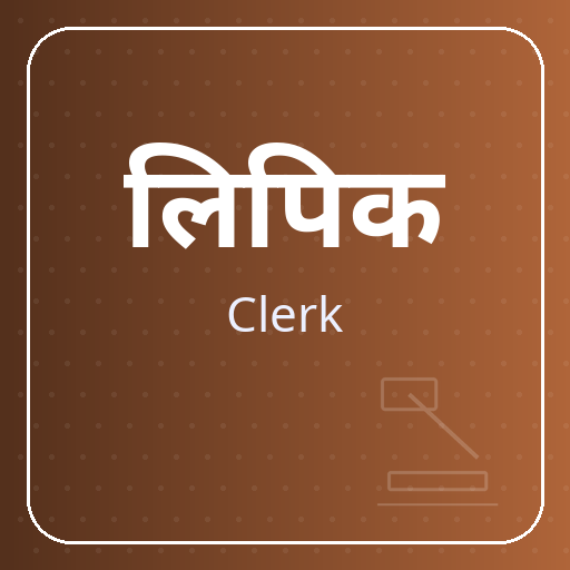 Clerk