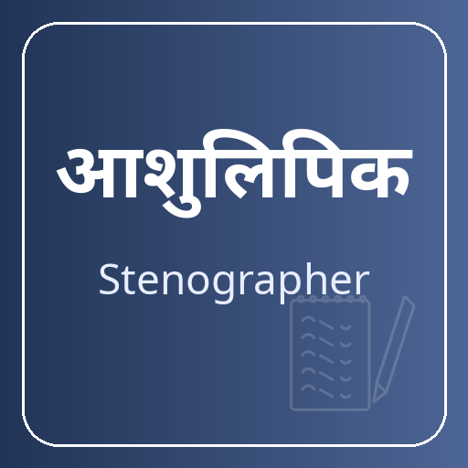 Stenographer