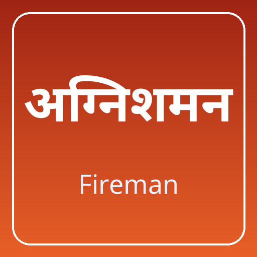 Fireman