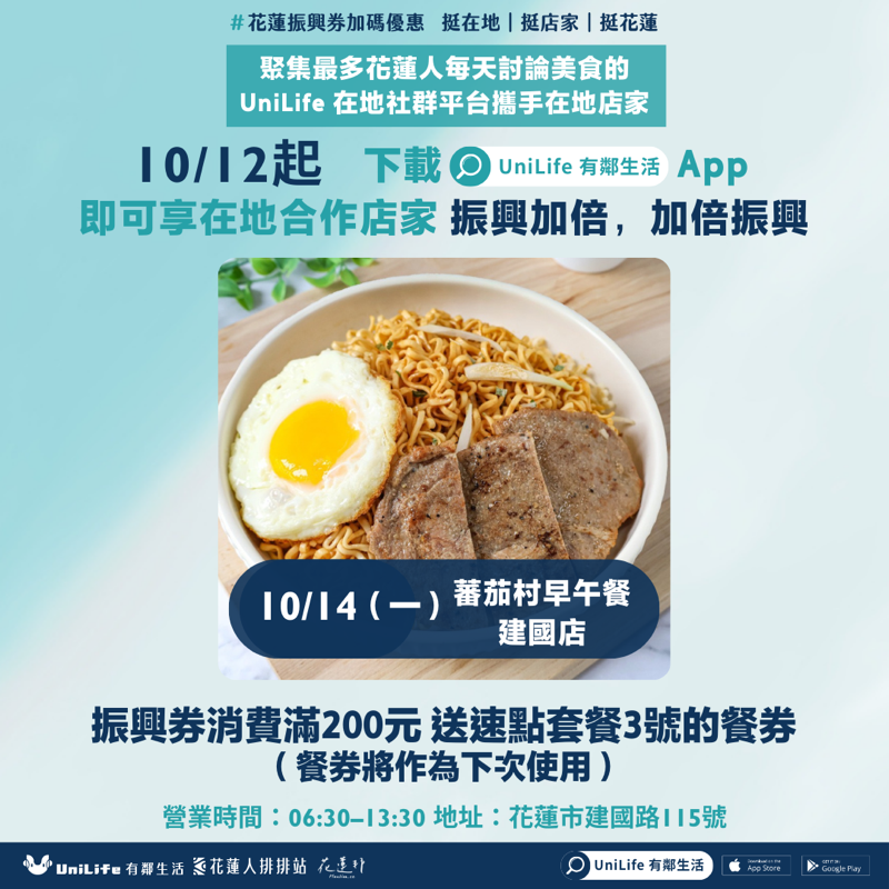 振興加倍！蕃茄村早午餐建國店 振興券消費滿200元送速點套餐3號的餐券（餐券將作為下次使用）