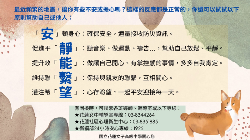 災後大家都還好嗎？