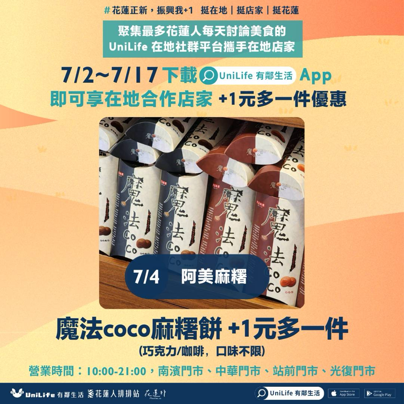 7/4花蓮正新我+1 