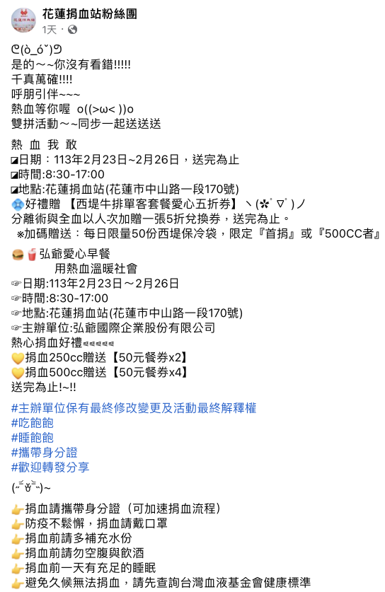 捐血領好禮