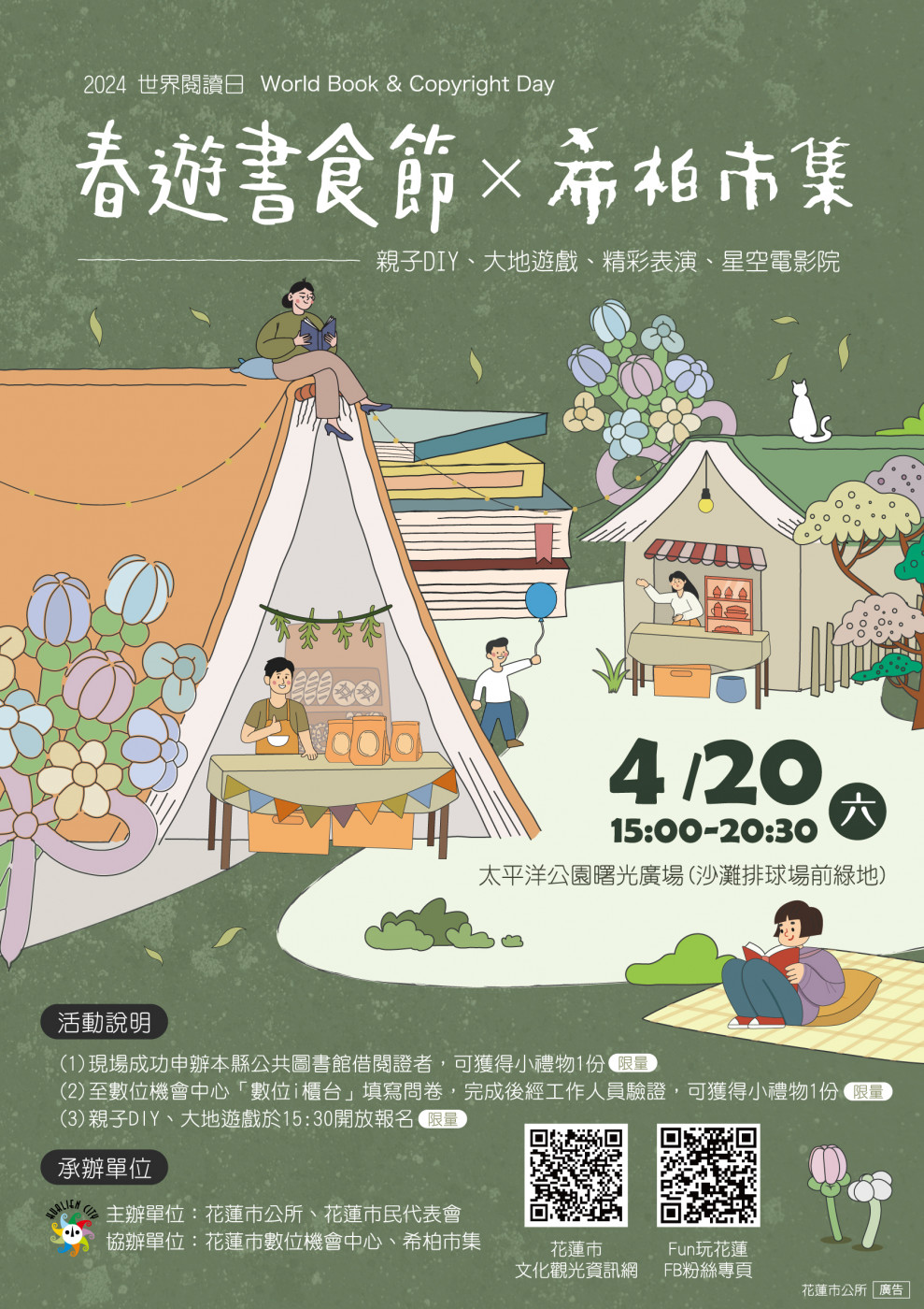 2024 春遊書食節x希柏市集x世界閱讀日