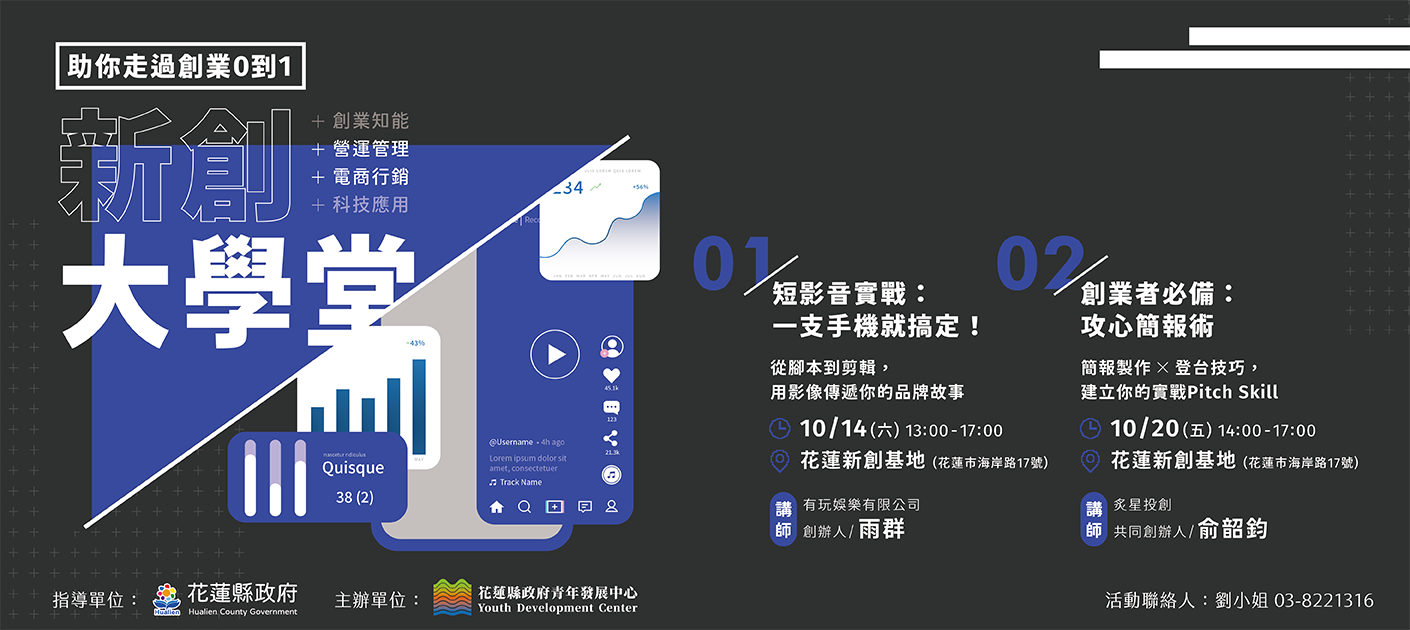 【新創大學堂】簡報製作 X 登台技巧，建立你的實戰Pitch Skill