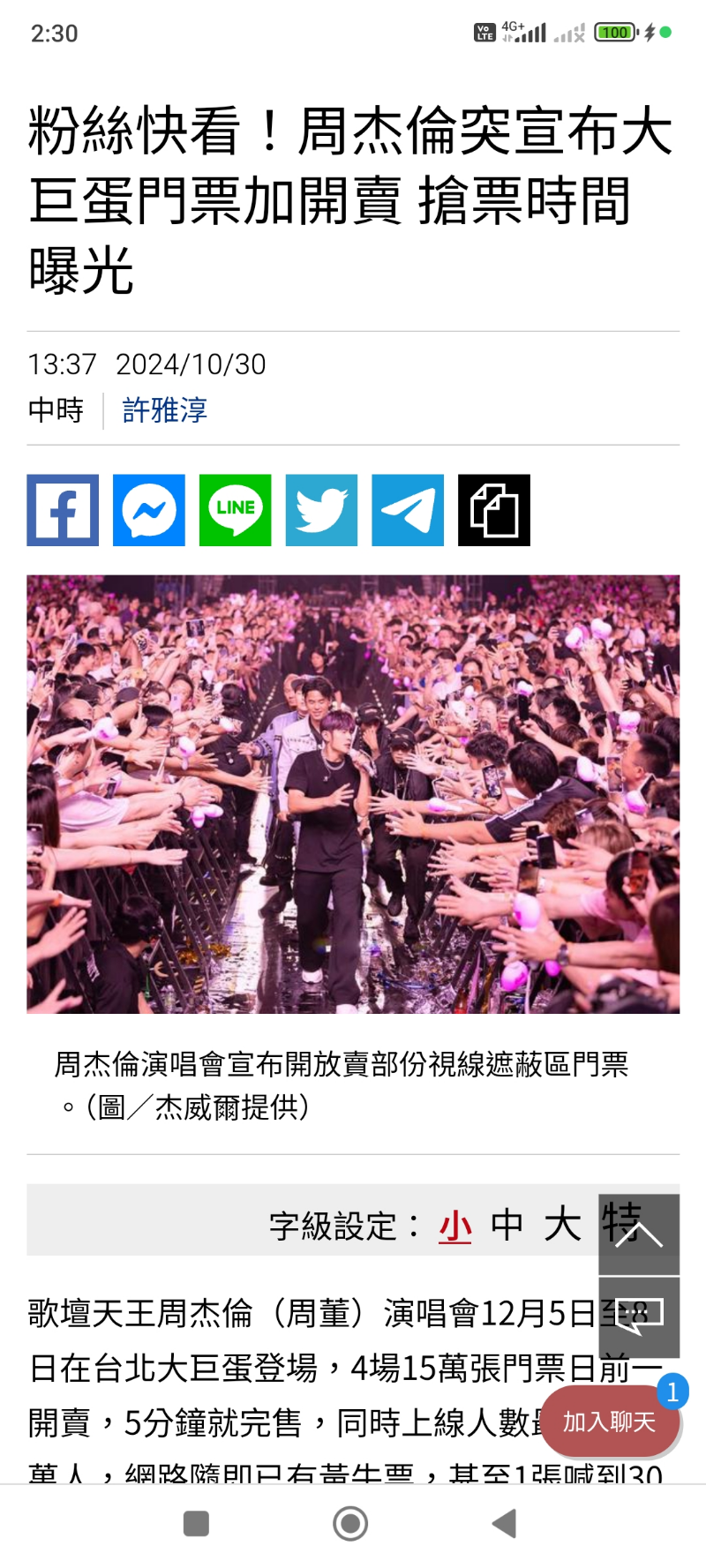 周杰倫大巨蛋門票 加開！！！記得11/2號手刀搶票