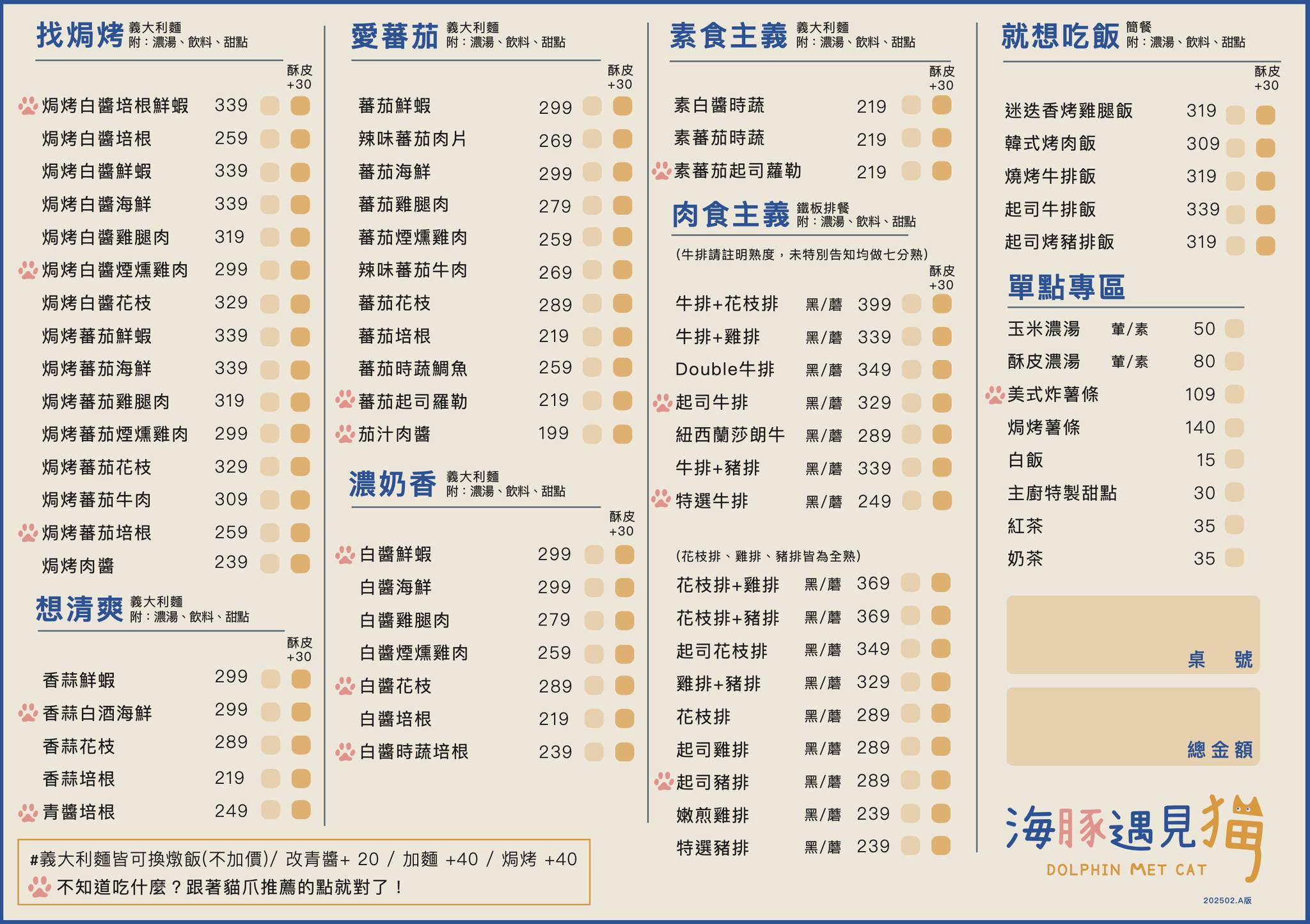 海豚遇見貓｜價格調整公告