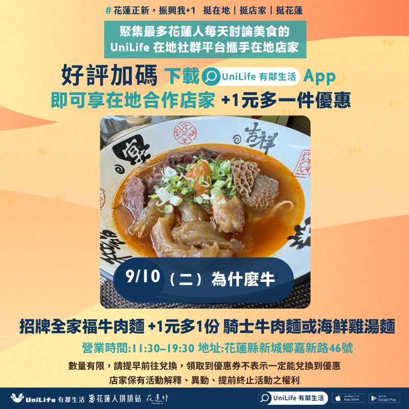 天天有優惠！為什麼牛 招牌全家福牛肉麵 +1元多1份 騎士牛肉麵或海鮮雞湯麵