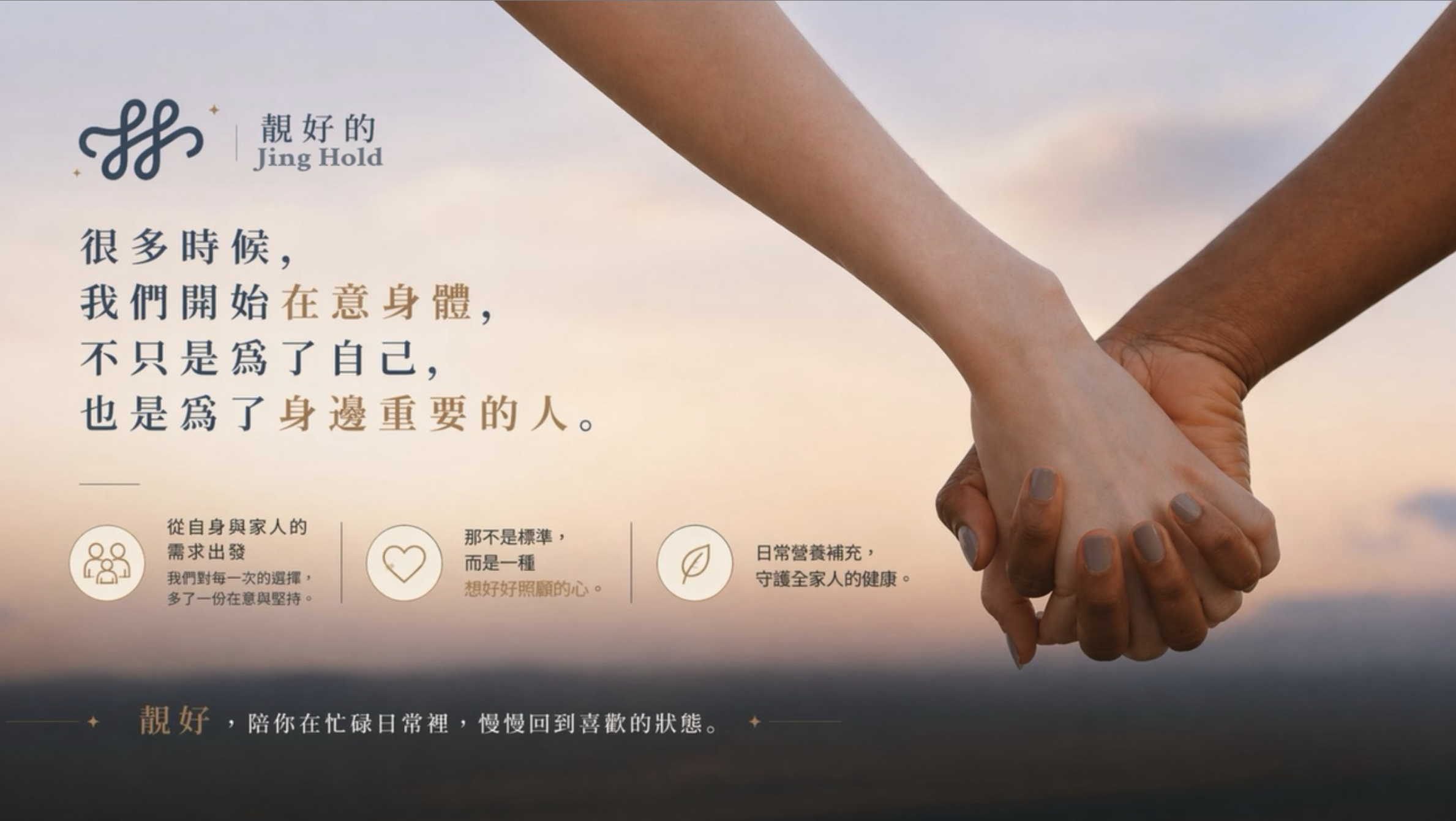 褪去外在標籤的內在保養學,重新養育自己的溫柔革命|靚好的 Jing Hold