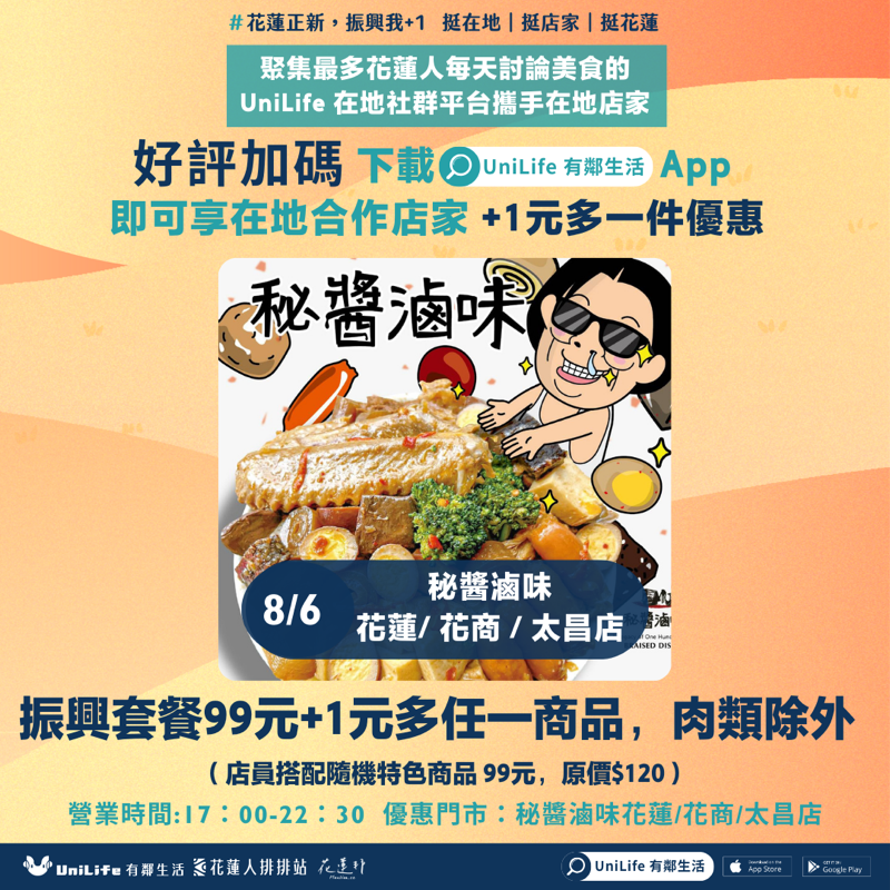 天天有優惠！秘醬滷味 花蓮/ 花商 / 太昌店 振興套餐99元+1元多任一商品（肉類除外） 