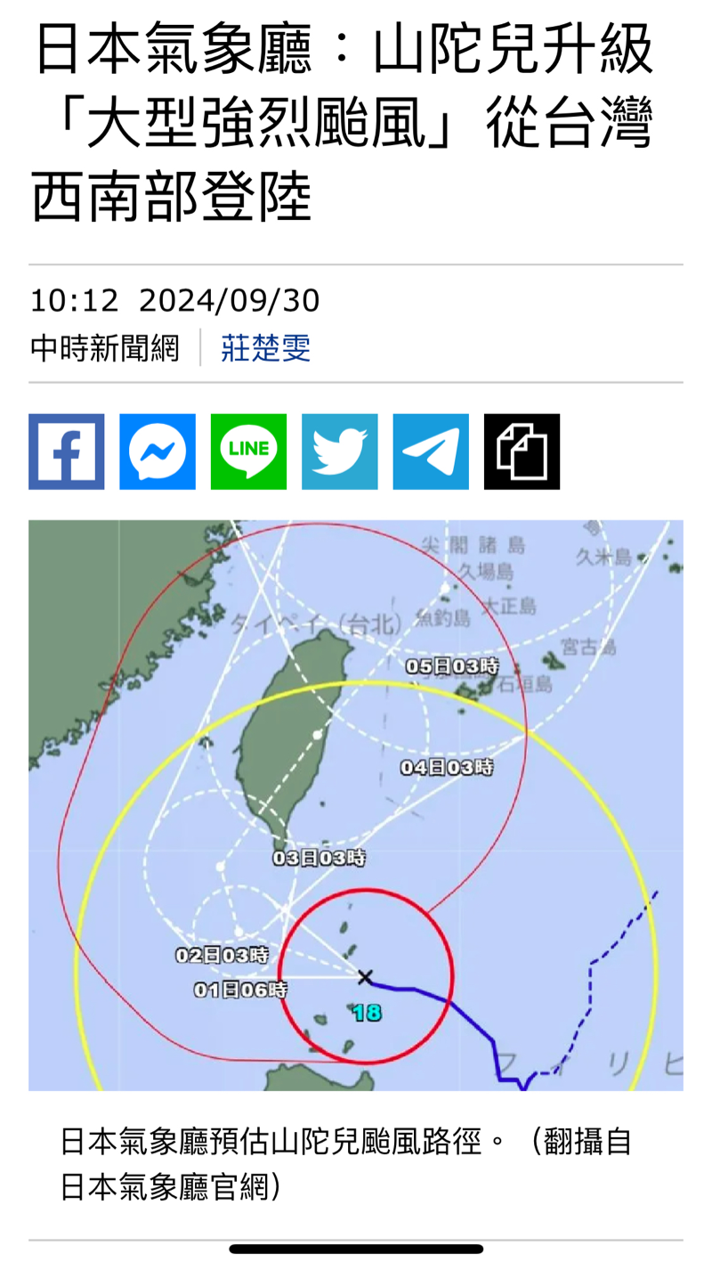 日本氣象預測山陀兒升級強颱了