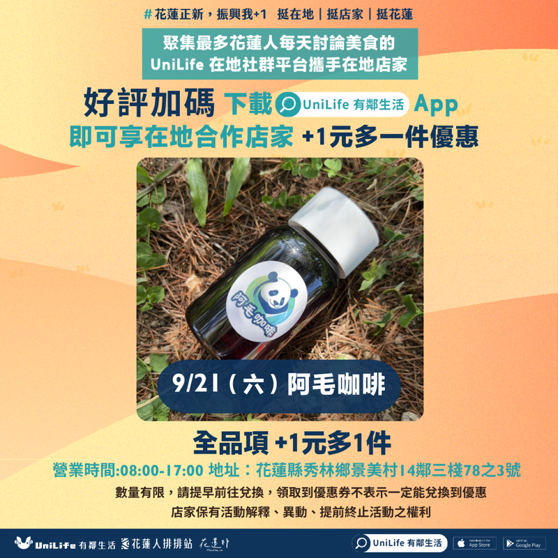 天天有優惠！阿毛咖啡 全品項 +1元多1件