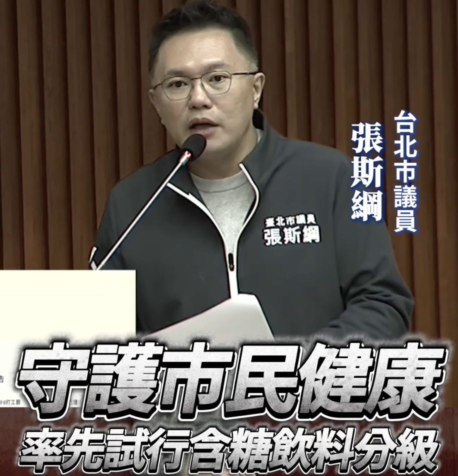 張斯綱推飲料分級標示　盼台北市手搖飲健康資訊更透明
