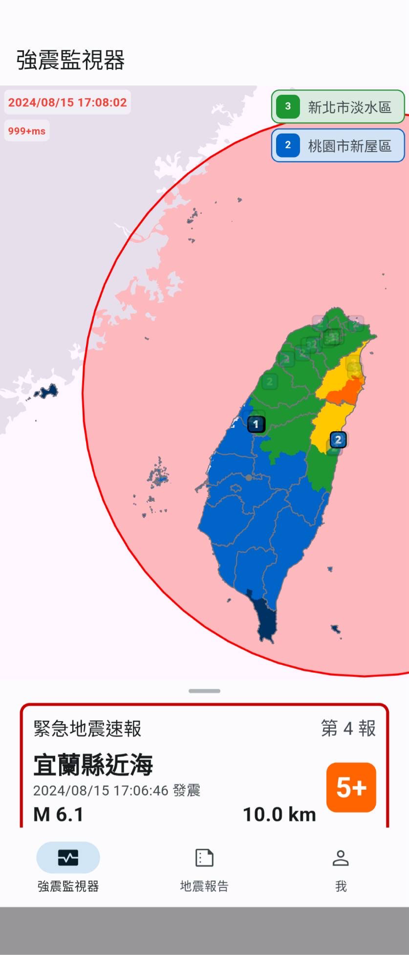地震！大家還好嗎？