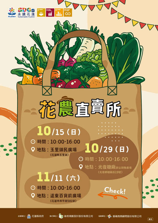 花蓮花農直賣所市集活動
