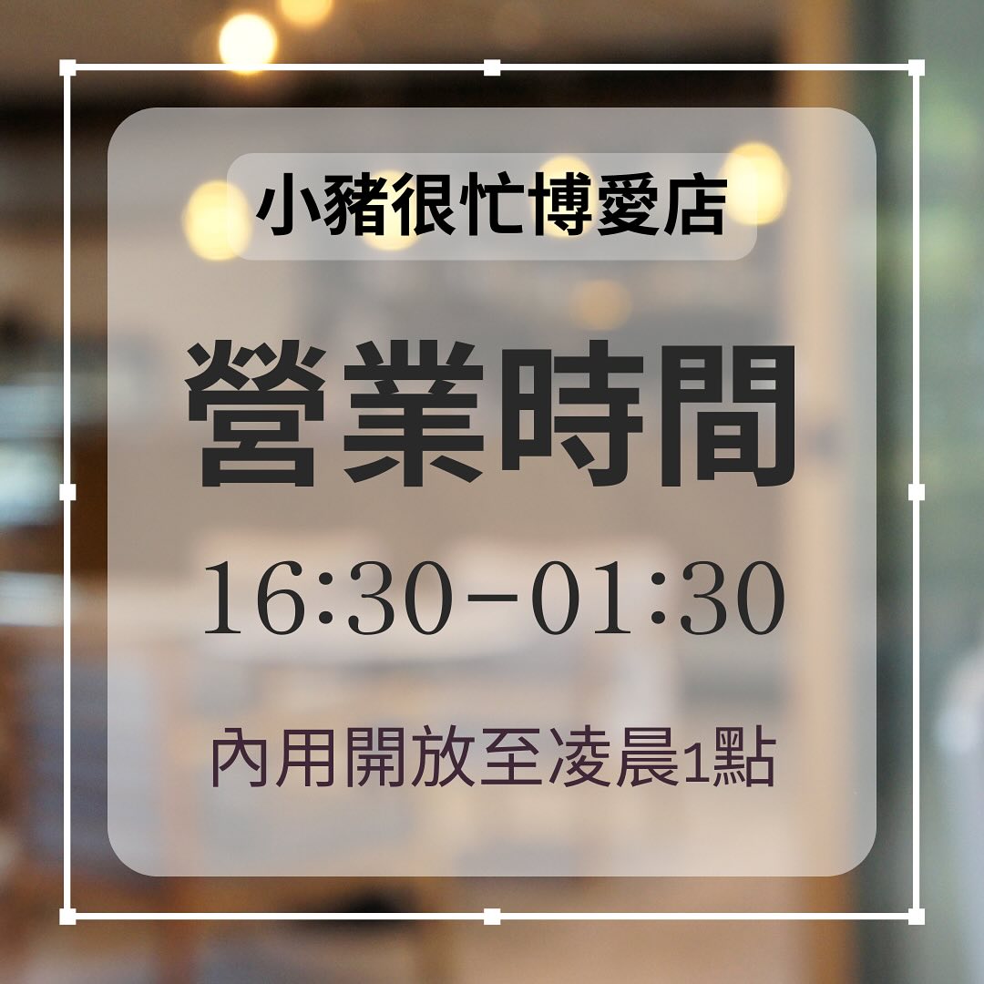 🌙 花蓮宵夜新選擇！小豬很忙蔬果滷味營業時間加長囉～