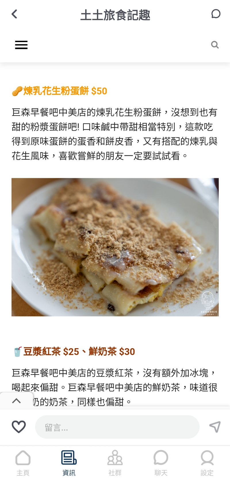 甜蛋餅好特別！有推薦的類似店家嗎