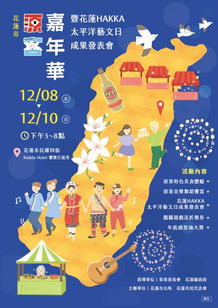 原客嘉年華╳Hakka太平洋藝文日 12/8起連續三天盛大登場
