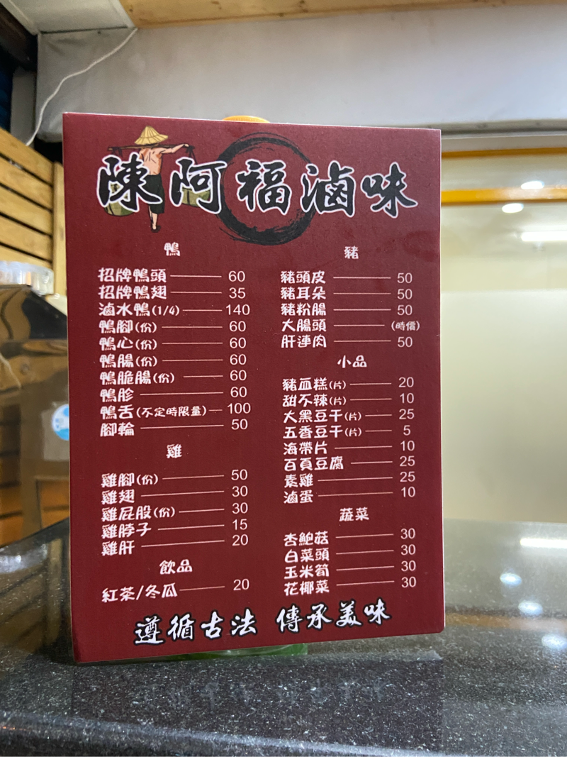 60年傳承滷味！喝酒的好搭檔 陳阿福滷味