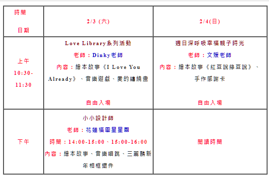 市立圖書館兒童館：Love Library系列活動