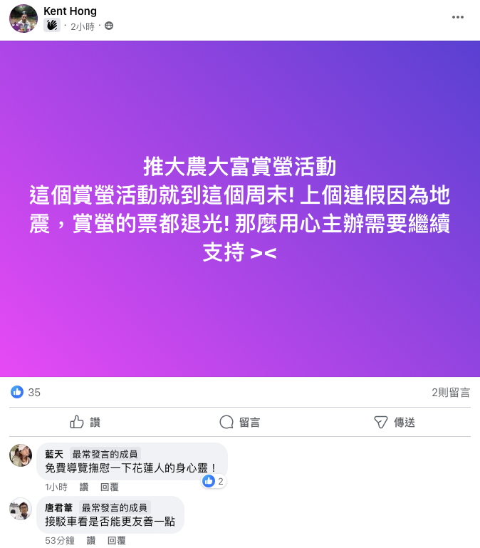 大農大富賞螢活動