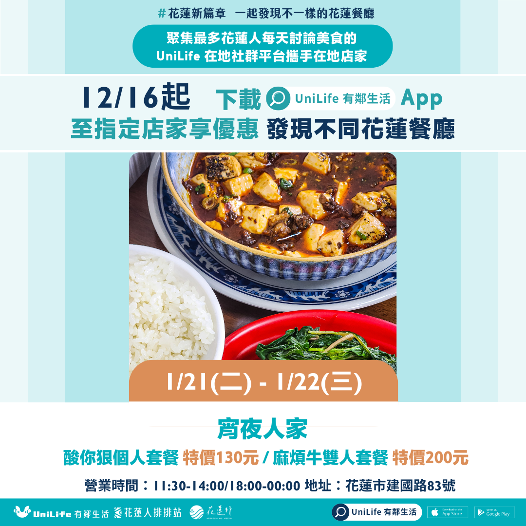 1/21(二) - 1/22(三) 限定 宵夜人家 「酸你狠個人套餐」特價130元&「麻煩牛雙人套餐」特價200元
