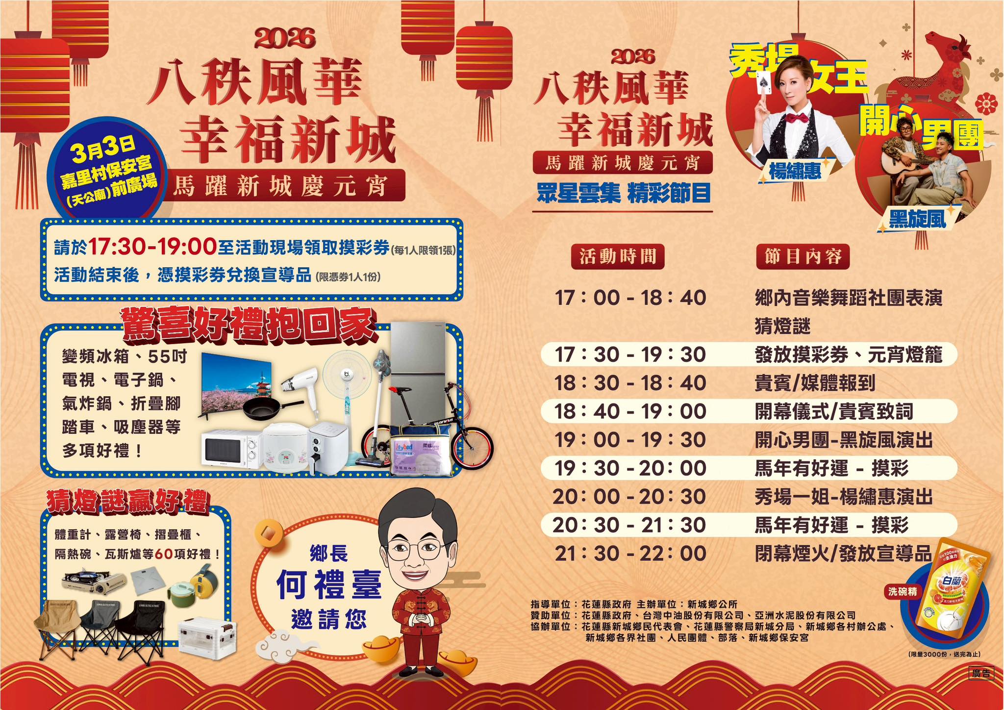 2026馬躍新城慶元宵！新城鄉公所邀民眾 3/3 相約保安宮抽大獎