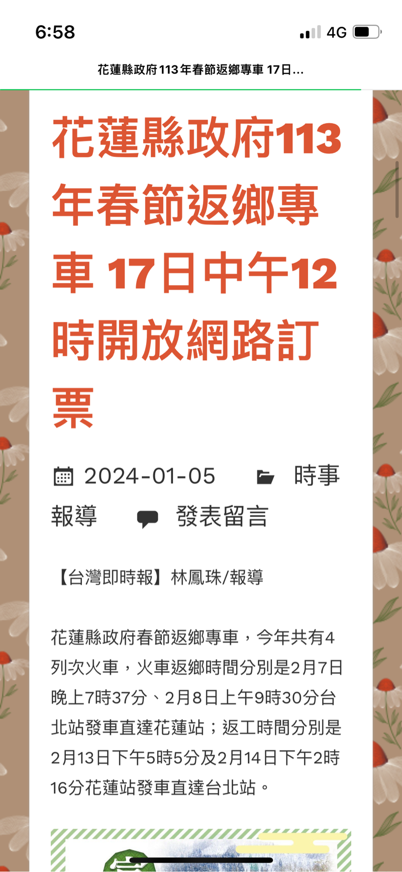 花蓮春節返鄉專車時間出來了！