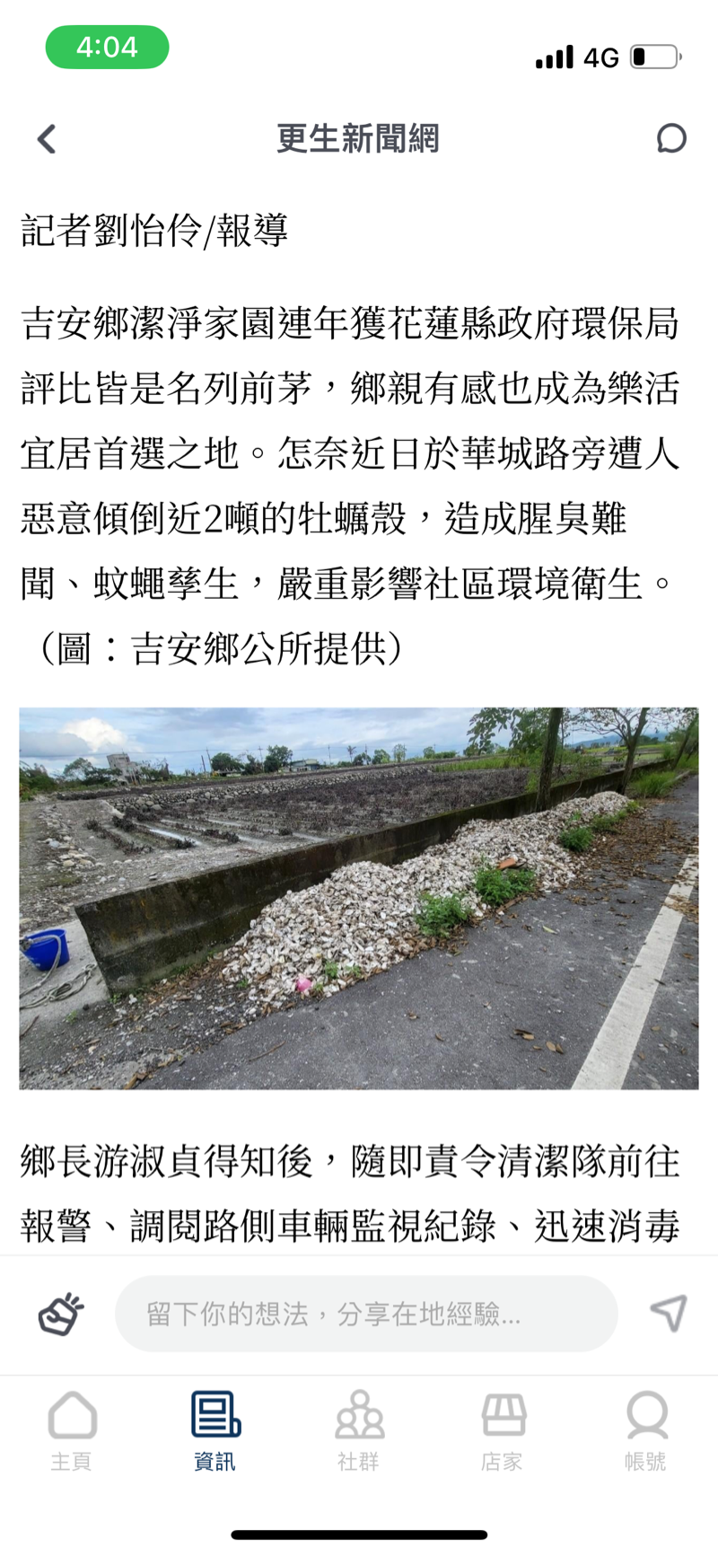 牡蠣殼超級臭！