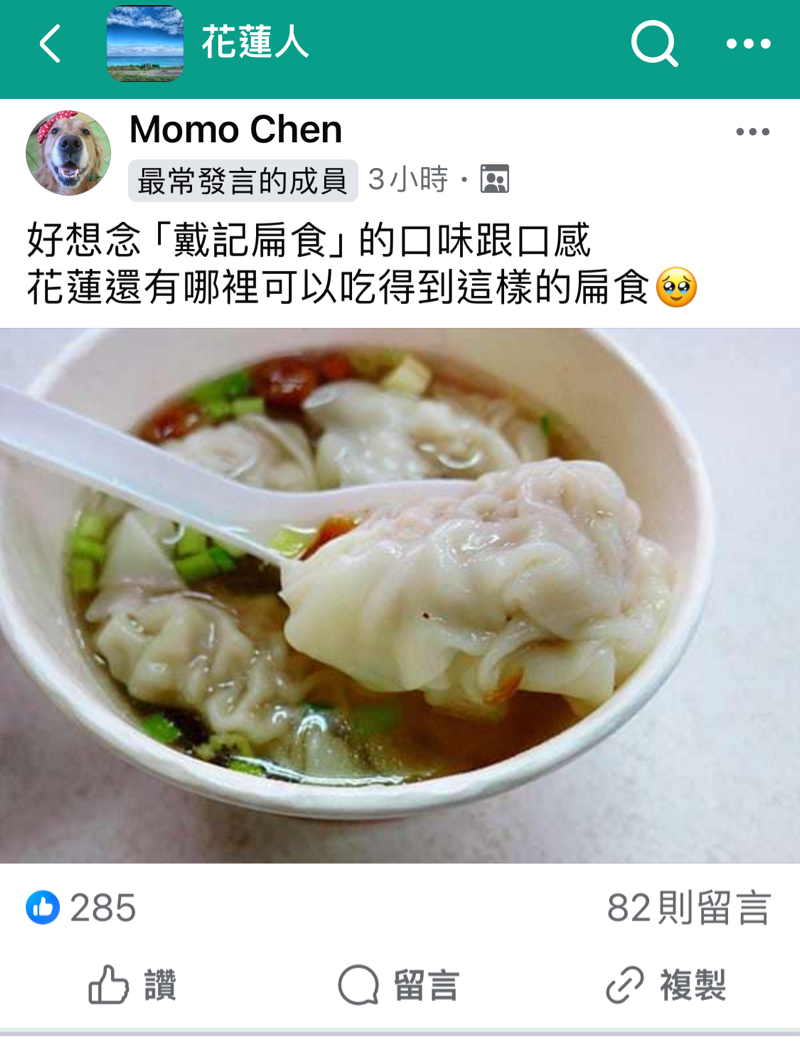 好奇大家現在都吃哪間扁食呀？