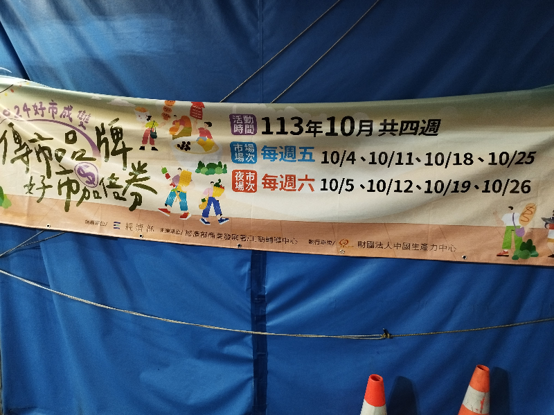 夜市加倍券第二波開始囉！