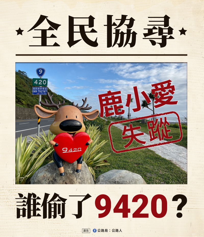 好好笑⋯是誰偷了台9線上的公鹿啦😂