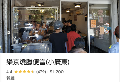 📢 花蓮老店「小廣東香酥烤鴨」換手，新店名「樂京燒臘便當」！