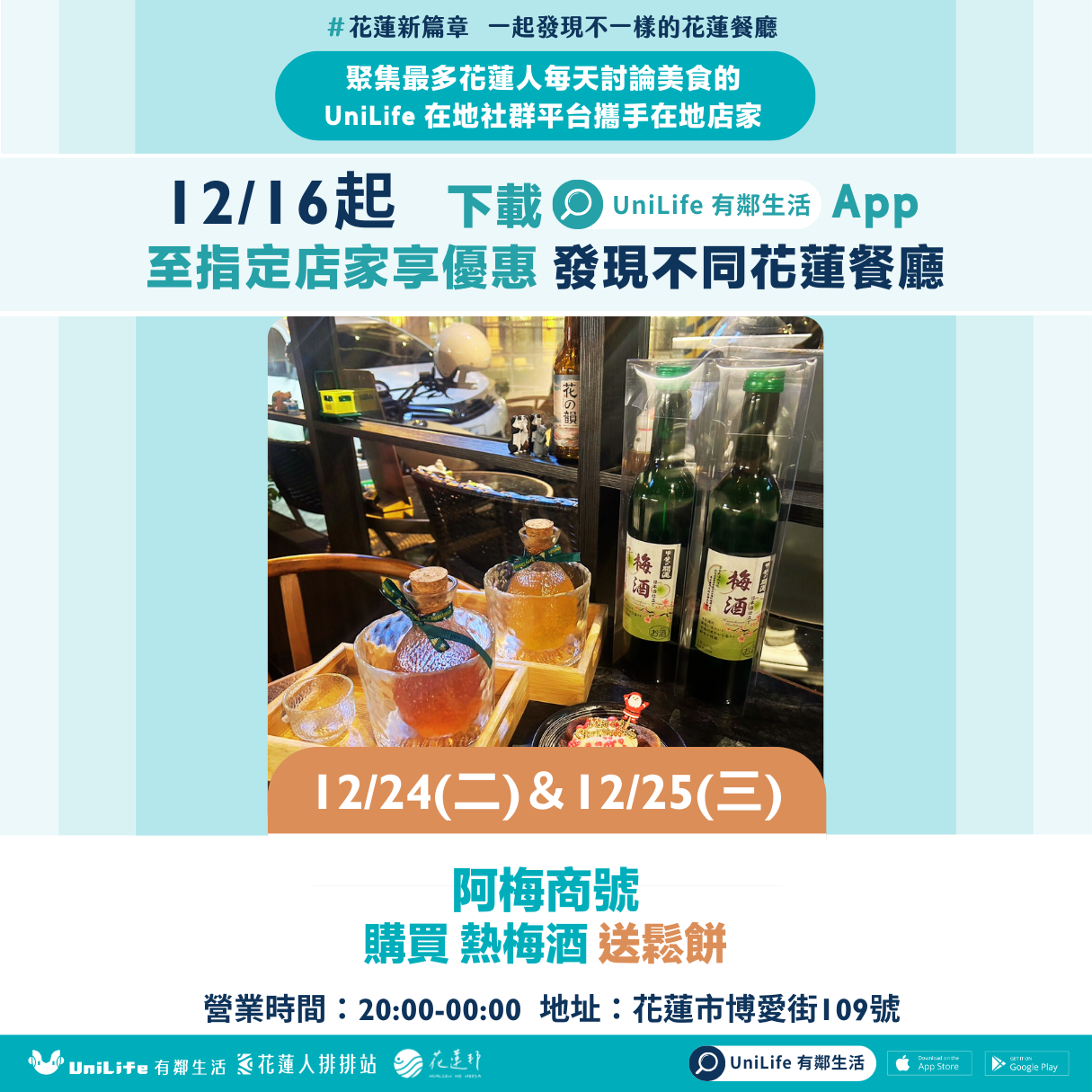 阿梅商號 購買 熱梅酒 送鬆餅