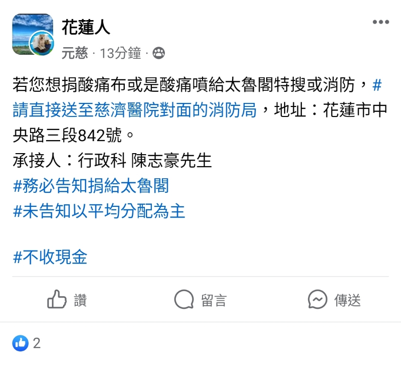 捐酸痛貼布、酸痛噴霧