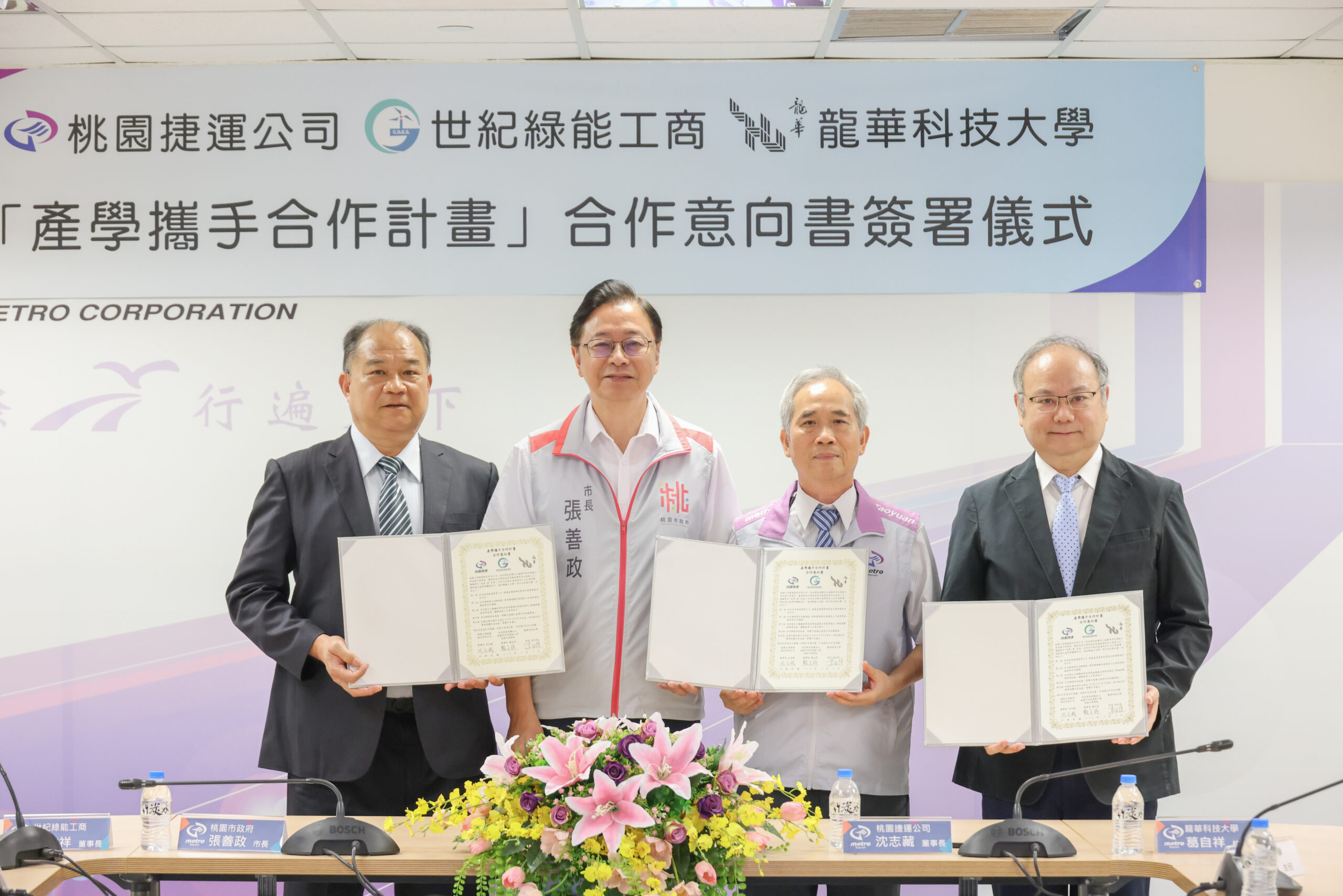 桃園捷運公司、世紀綠能工商、龍華科大共同推動產學合作，市長張善政盛讚：這是產學合作的里程碑