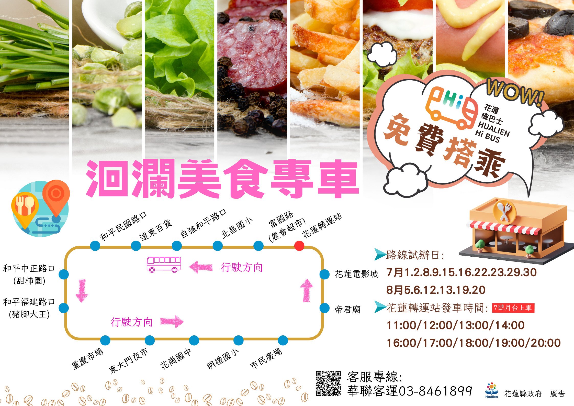 縣府洄瀾美食專車於7月1日試辦開駛，全程免費接駁