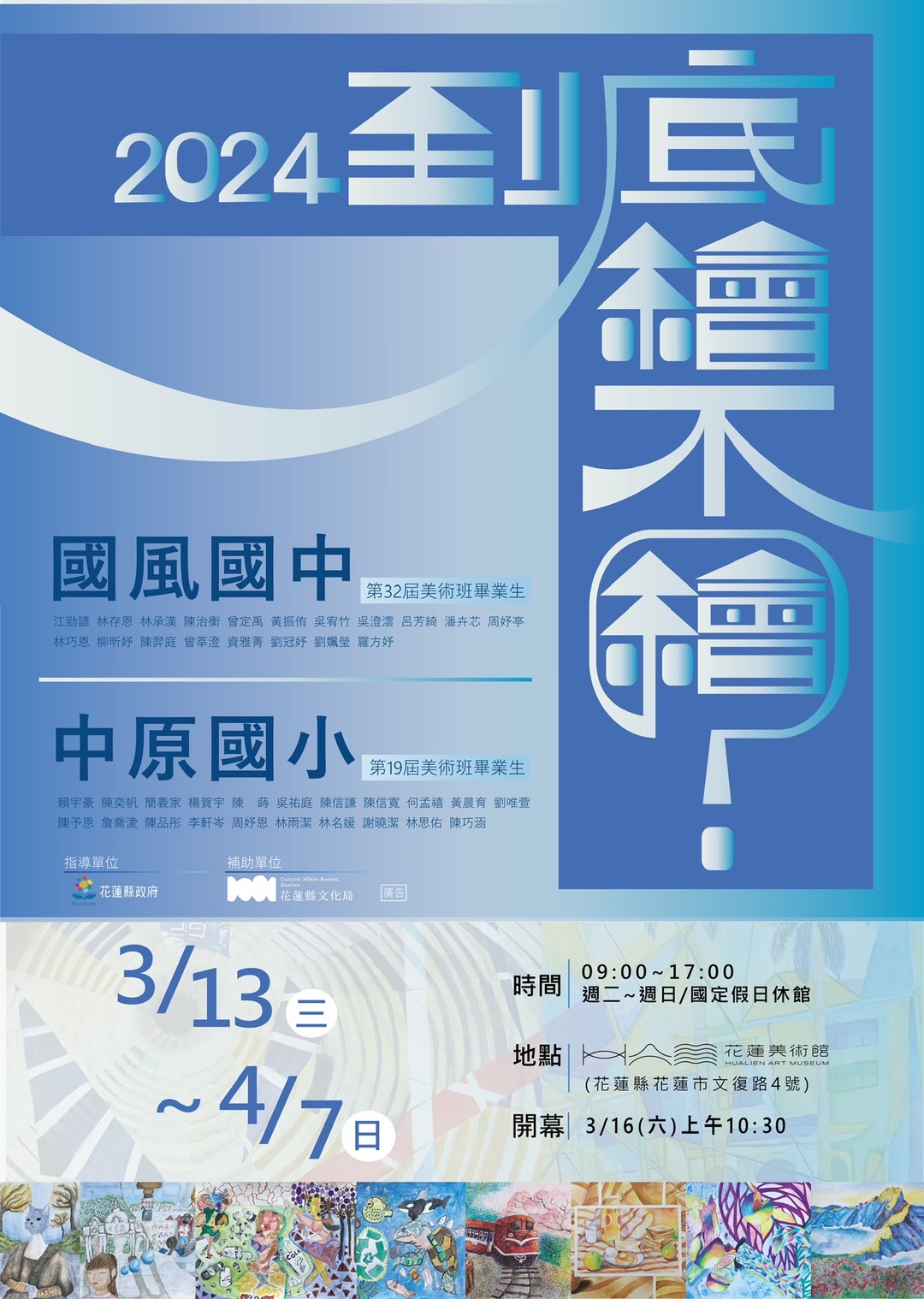 國風國中、中原國小-花蓮縣國中小藝術才能班畢業聯展