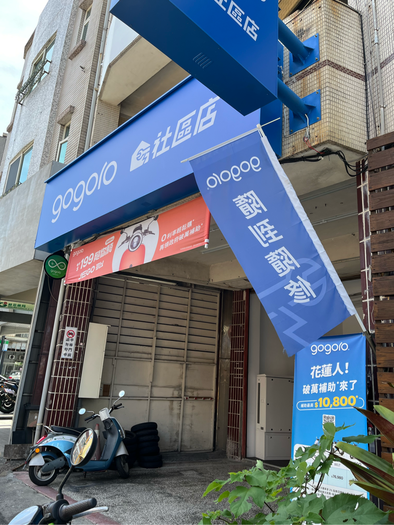 第一次注意到花蓮有Gogoro社區店