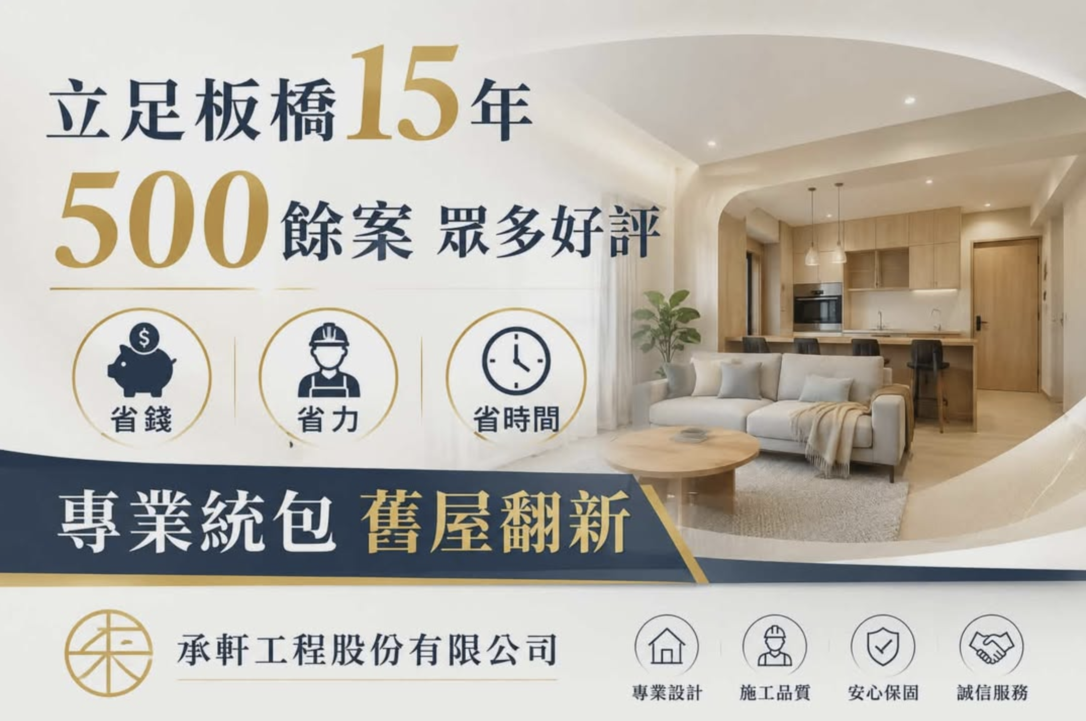 新北板橋老屋翻新推薦：承軒工程專業重整老舊管線，打造流暢空間動線