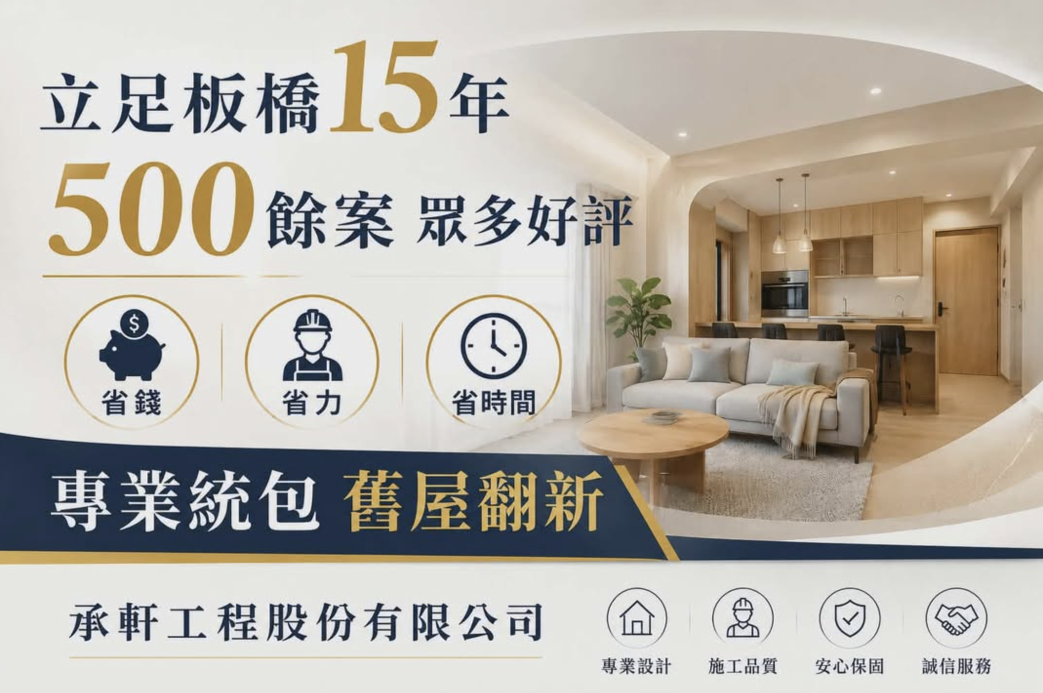 新北板橋老屋翻新推薦:承軒工程專業重整老舊管線,打造流暢空間動線