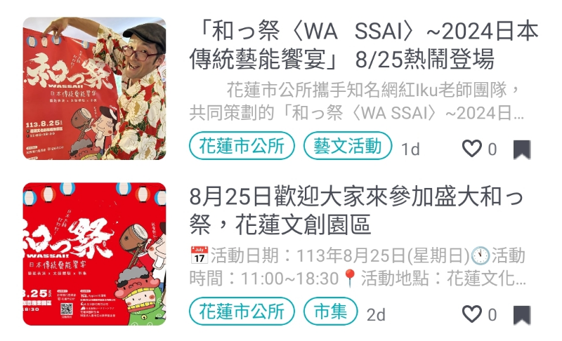 8/25文創園區有日本活動耶