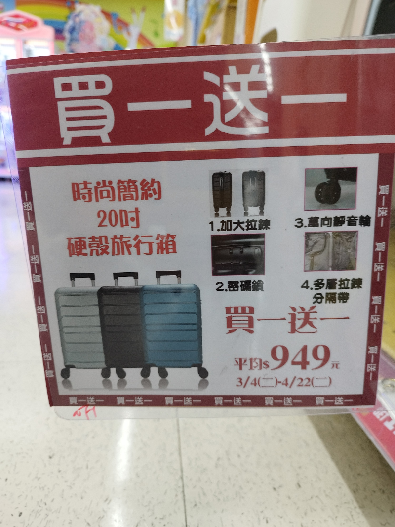 行李箱買一送一！！！！