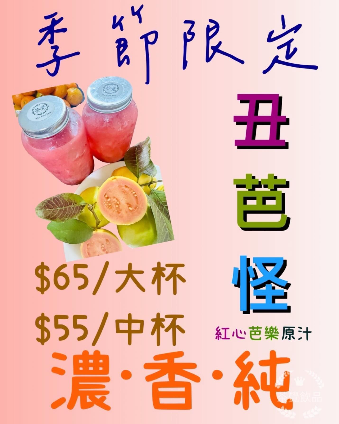 茶覺推出季節限定！丑芭怪來了！