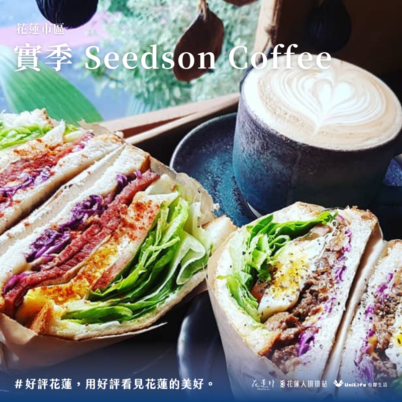 大家對「實季 Seedson Coffee」的看法如何？